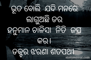 ଭୂତ ବୋଲି  ଯଦି...