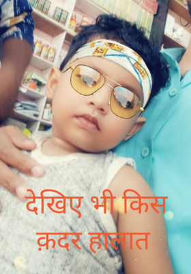 देखिए भी किस क़दर हालात