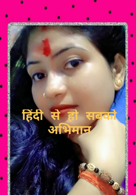 हिंदी से हो सबको अभिमान