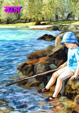 बाल मनोविज्ञान