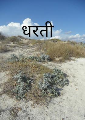 ଏଇତ ଜୀବନ