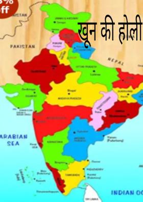 खून की होली