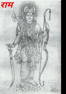 राम