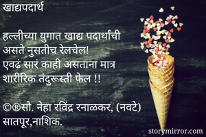 खाद्यपदार्थ

हल्ल...