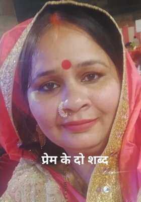 प्रेम के दो शब्द