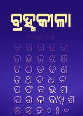 ବ୍ରହ୍ମକୀଳା