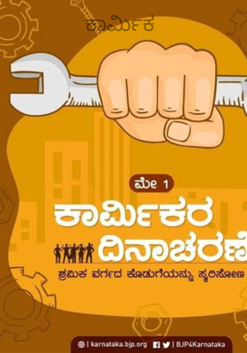 ಕಾರ್ಮಿಕ