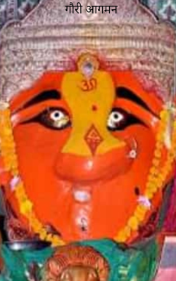 गौरी आगमन