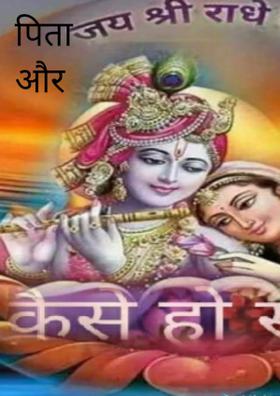 पिता और गुरू