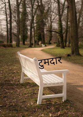 टुमदार घर