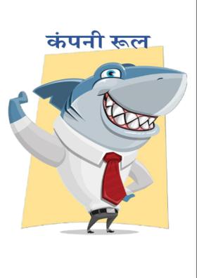 कंपनी रूल