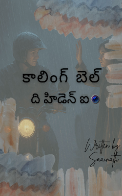 కాలింగ్ బెల్- ది హిడెన్ ఐ