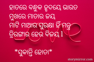 ହାତରେ ବନ୍ଧୁକ...