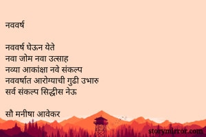 नववर्ष

नववर्ष...