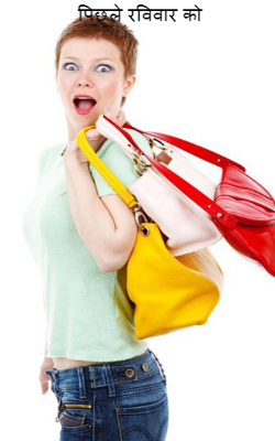 पिछले रविवार को