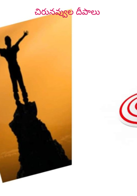 చిరునవ్వుల దీపాలు