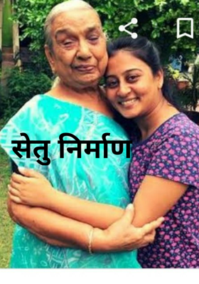 सेतु निर्माण