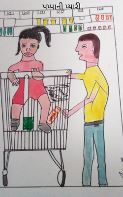 પપ્પાની પ્યારી