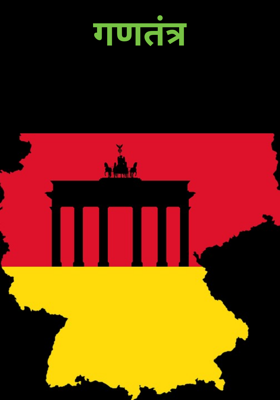 गणतंत्र