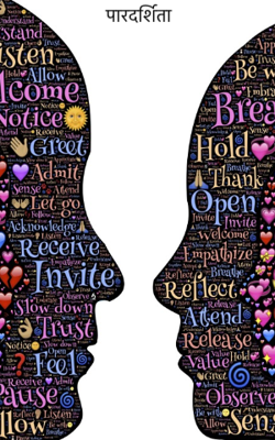 पारदर्शिता