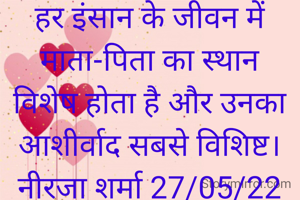 हर इंसान के जीवन में माता-पिता का स्थान विशेष होता है और उनका आशीर्वाद सबसे विशिष्ट।
नीरजा शर्मा 27/05/22