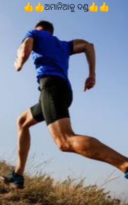 ଅମାନିଆକୁ ଦଣ୍ଡ