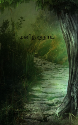 மனித ஓநாய்