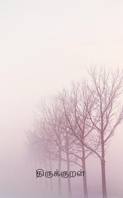 திருக்குறள்