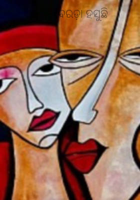 ଉପର ବରଡ଼ା ହସୁଛି