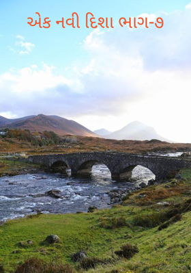 એક નવી દિશા - ૭