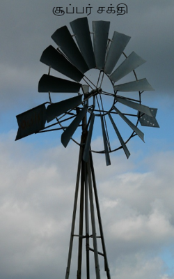 சூப்பர் சக்தி