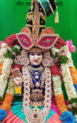 लावणी छंद आधारित गीत "माता के दरबार चलो"