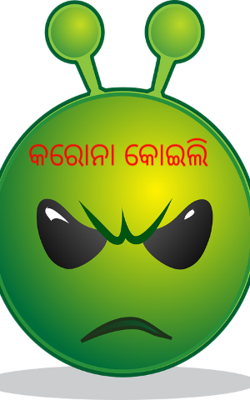 କରୋନା କୋଇଲି