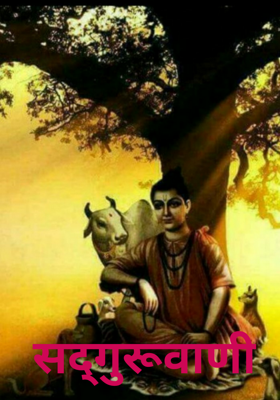 सद्गुरूवाणी