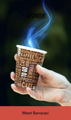 जज़्बात