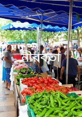 নীরবতা 