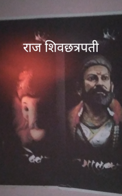 राजा शिवछत्रपती