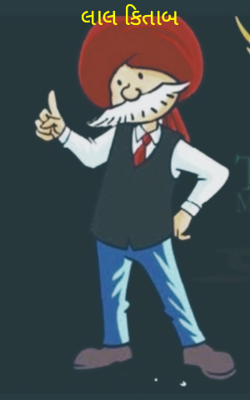 લાલ કિતાબ