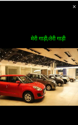 मेरी गाड़ी/तेरी गाड़ी