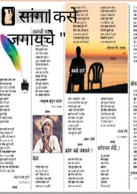 " सांगा कसे जगायचे "