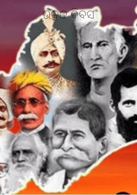 ଉତ୍କଳ ଦିବସ