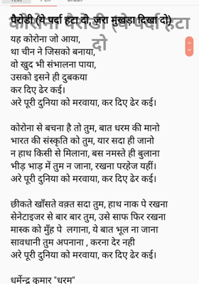 कोरोना पैरोडी (ये पर्दा हटा दो)