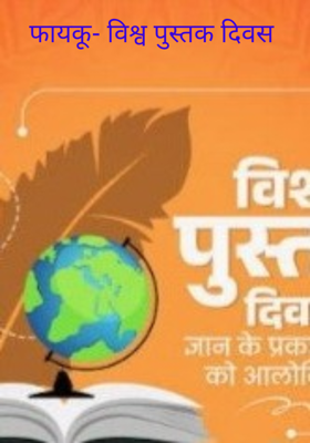 फायकू- विश्व पुस्तक दिवस 