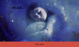 નથી હોતી