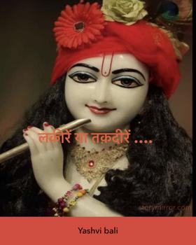 लकीरें या तक़दीरें ….