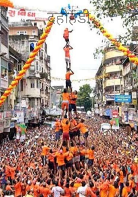 दहीहंडी