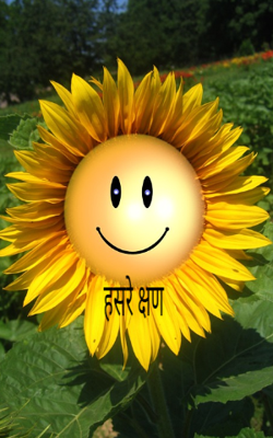 हसरे क्षण