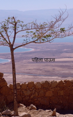 पहिला पाऊस