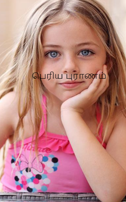 பெரிய புராணம்