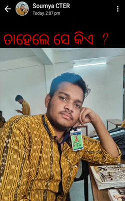 ତାହେଲେ ସେ କିଏ